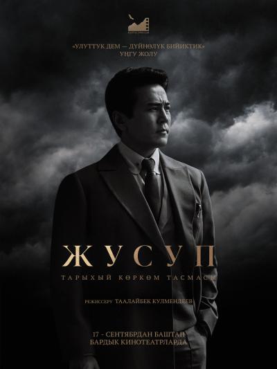 Обложка фильма Жусуп