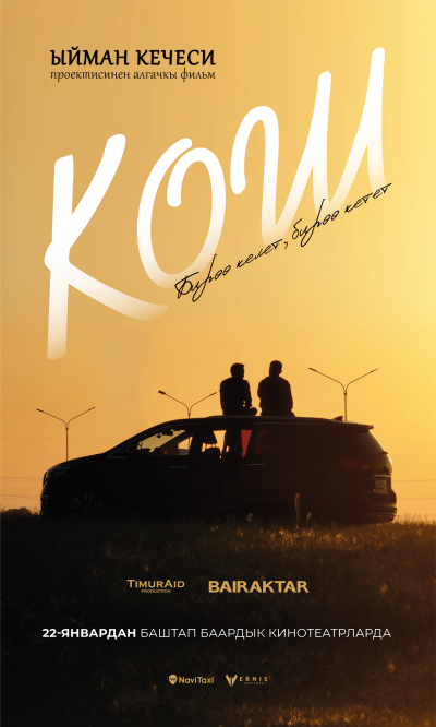 Обложка фильма Кош