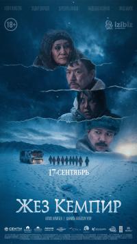 Обложка фильма Жез кемпир
