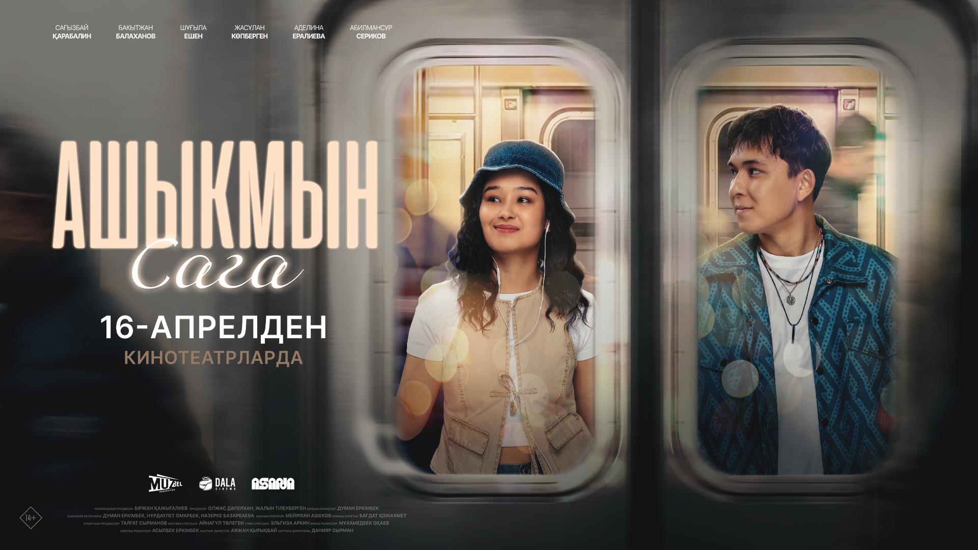 Ашыкмын сага