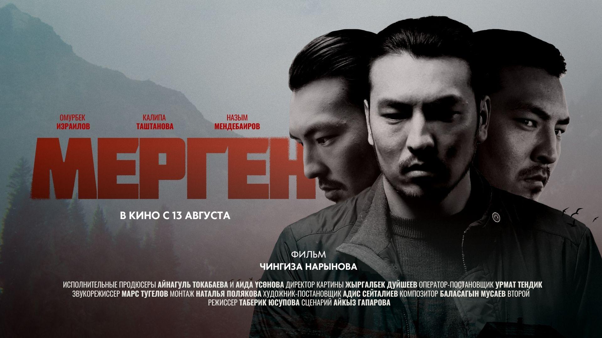 Мерген