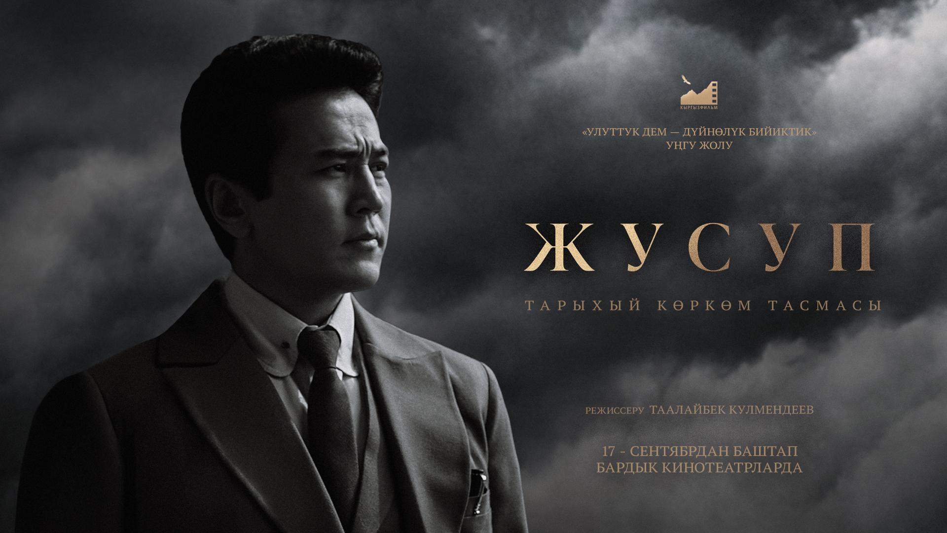 Жусуп