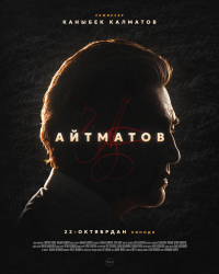 Обложка фильма Айтматов