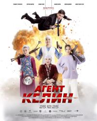 Обложка фильма Агент келин