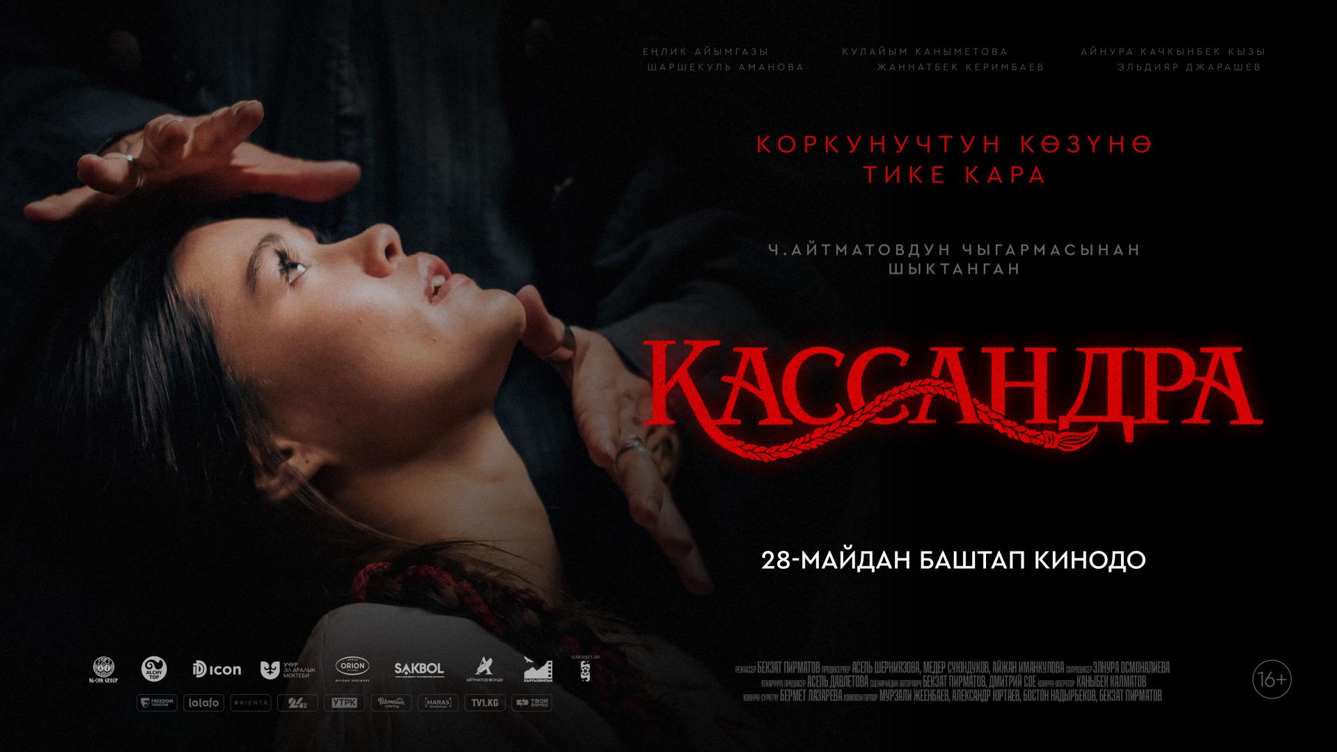 Кассандра