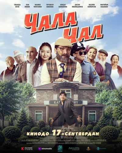 Обложка фильма Чала чал