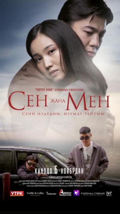 Обложка фильма Сен жана Мен