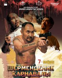 Обложка фильма Шерменделик карнавалы