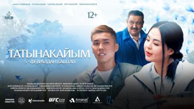 Татынакайым