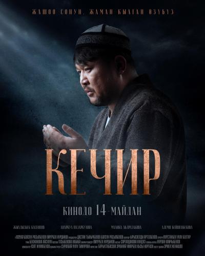 Обложка фильма Кечир