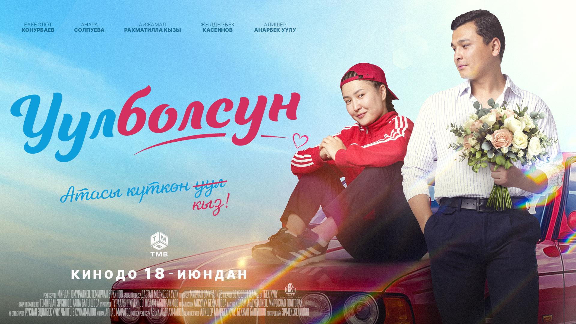 Уулболсун