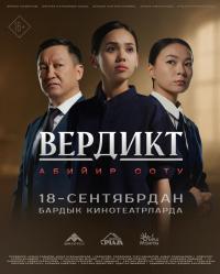Обложка фильма Вердикт