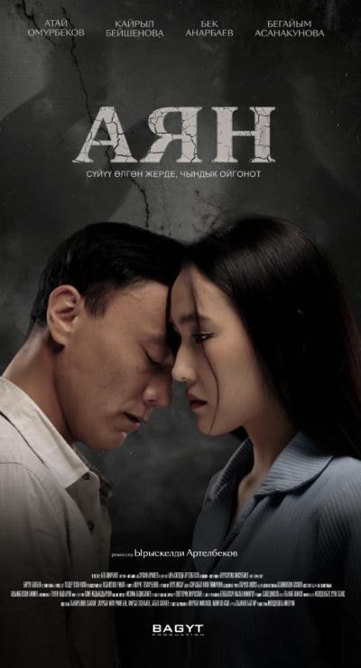 Обложка фильма Аян
