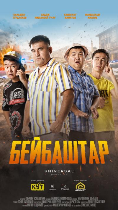 Обложка фильма Бейбаштар