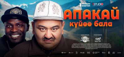 Апакай куйоо бала
