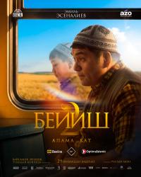 Обложка фильма Бейиш 2: Апама кат