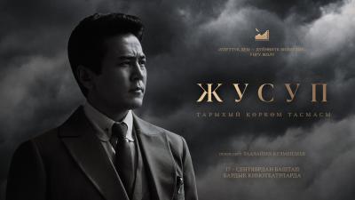 Жусуп