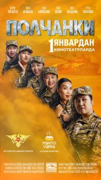 Обложка фильма Полчанки