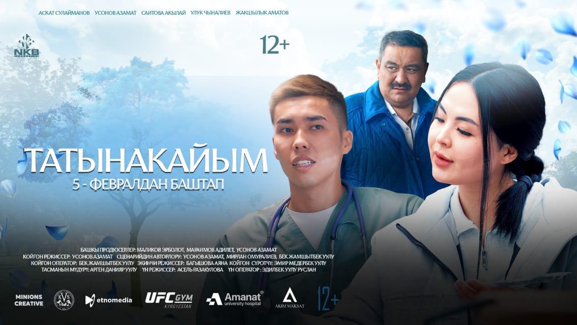 Татынакайым