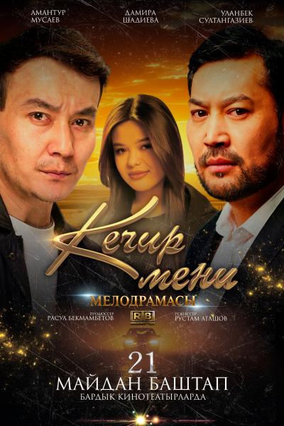 Обложка фильма Кечир мени