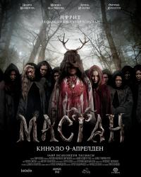 Обложка фильма Мастан