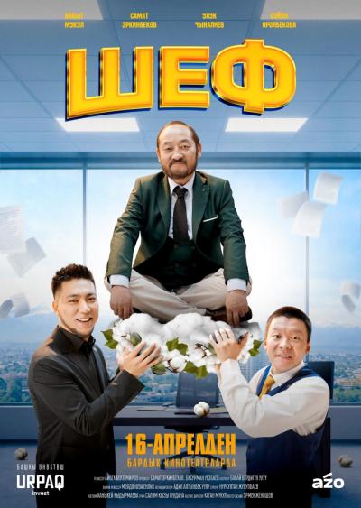 Обложка фильма Шеф