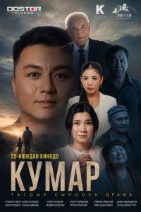 Обложка фильма Кумар