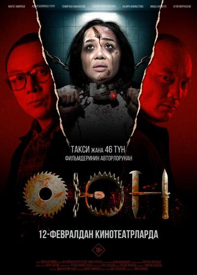 Обложка фильма Оюн