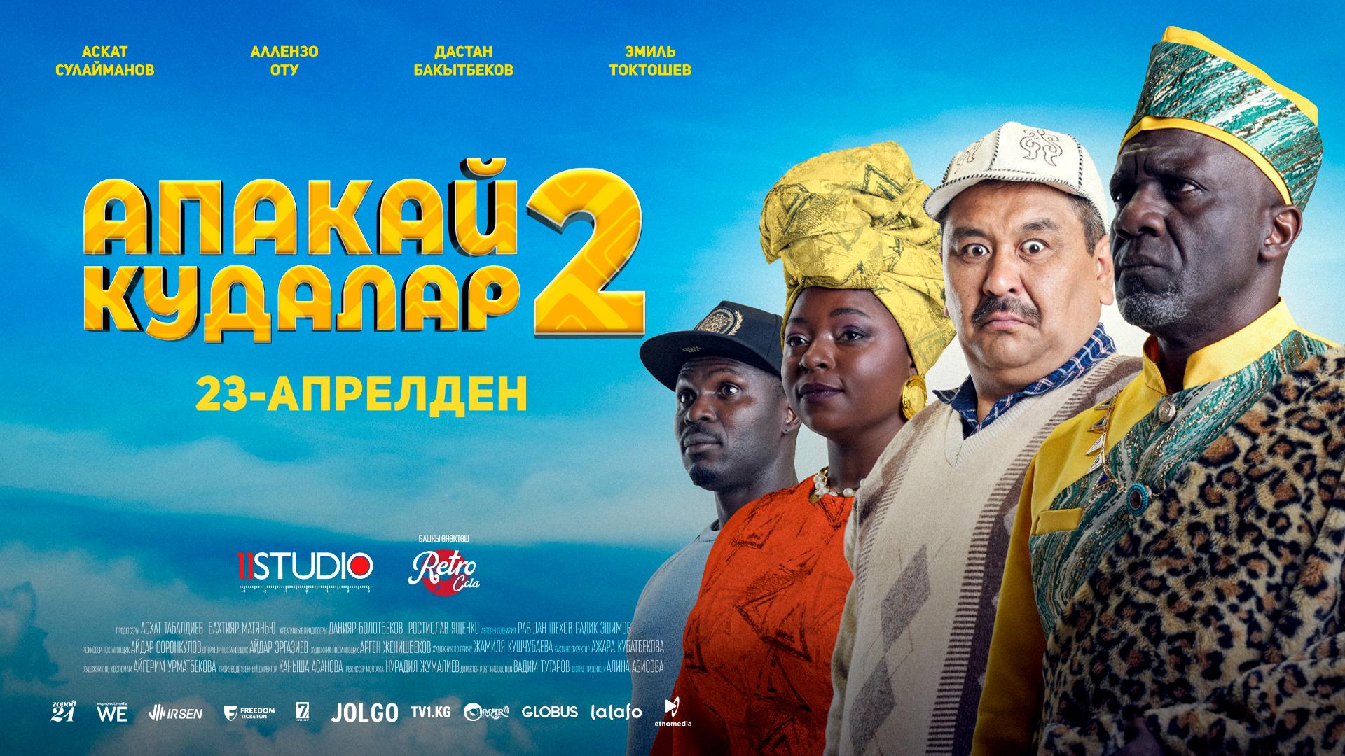 Апакай 2:кудалар