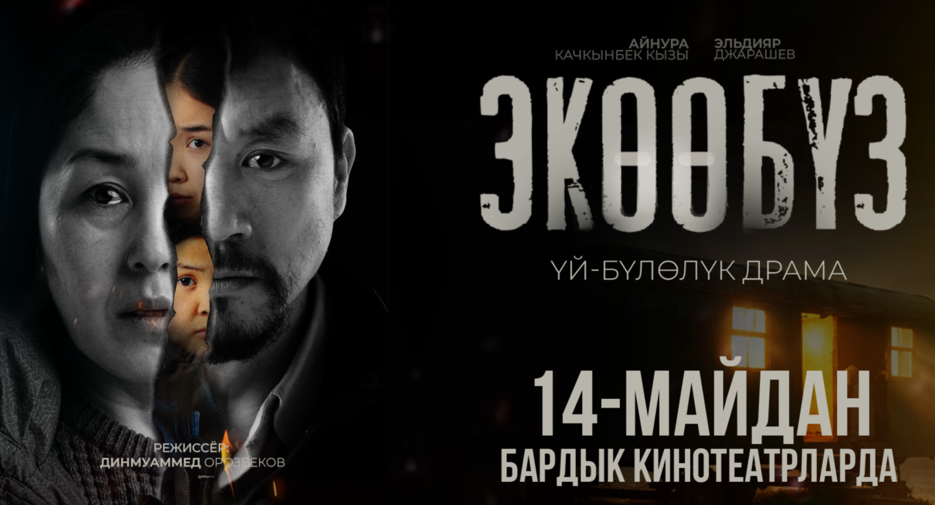 Экообуз