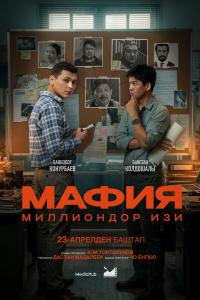 Обложка фильма Мафия