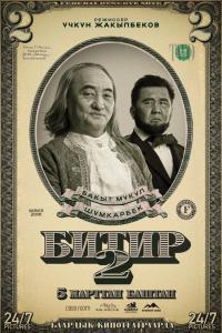 Обложка фильма Битир 2